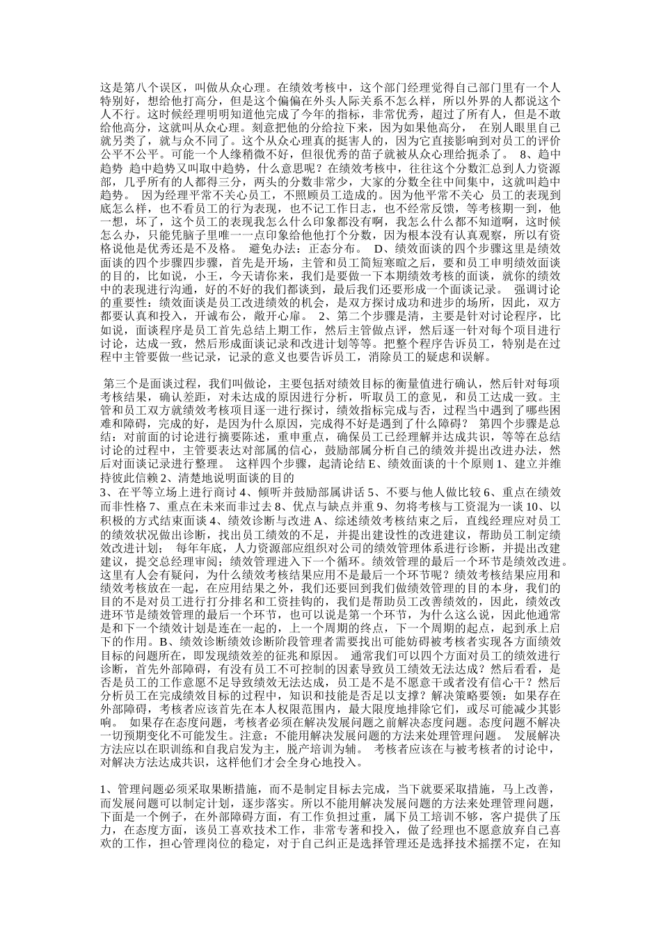 绩效考核理论与实务_第3页
