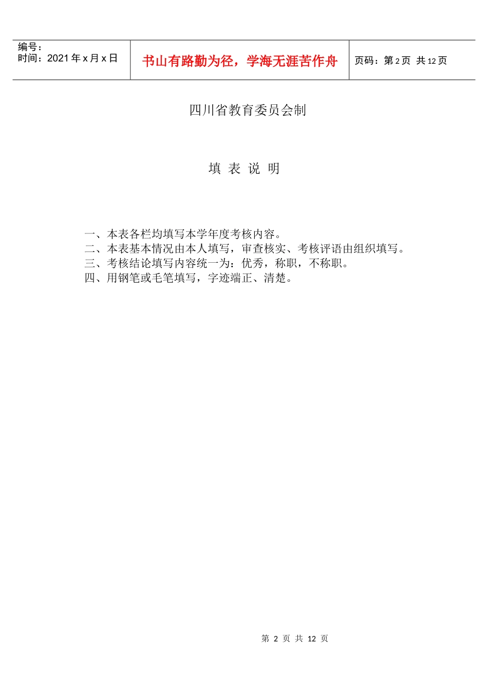 教师考核登记表_第2页