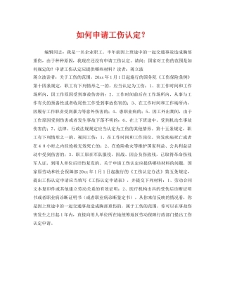 《工伤保险》之如何申请工伤认定？ 