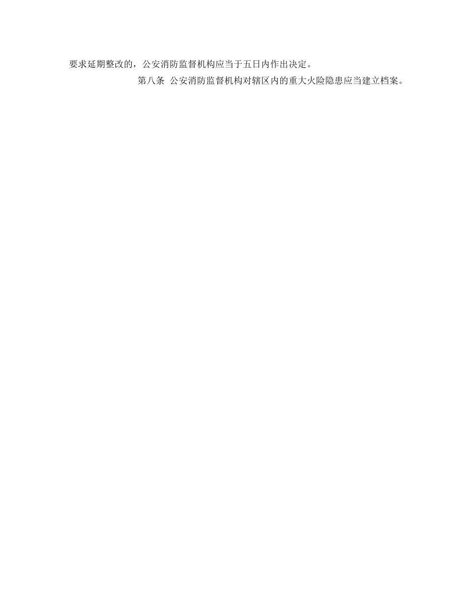 《安全管理制度》之消防监督程序规定 _第2页