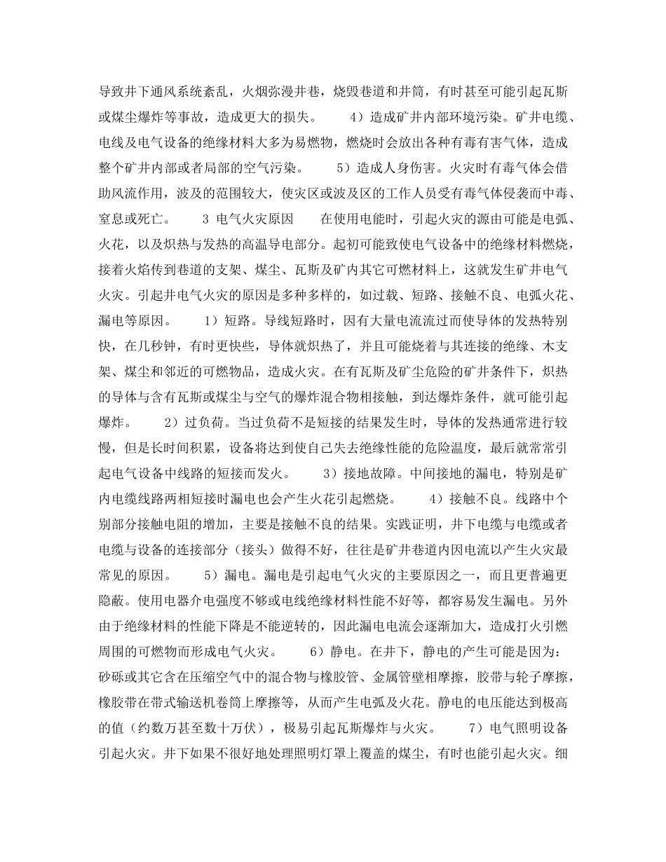《安全技术》之矿井电气火灾原因分析及其预防 _第2页