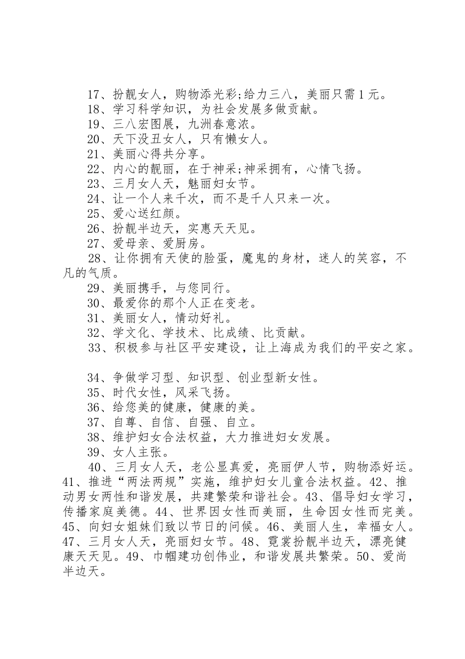 篇一：三八节宣传标语大全_第2页