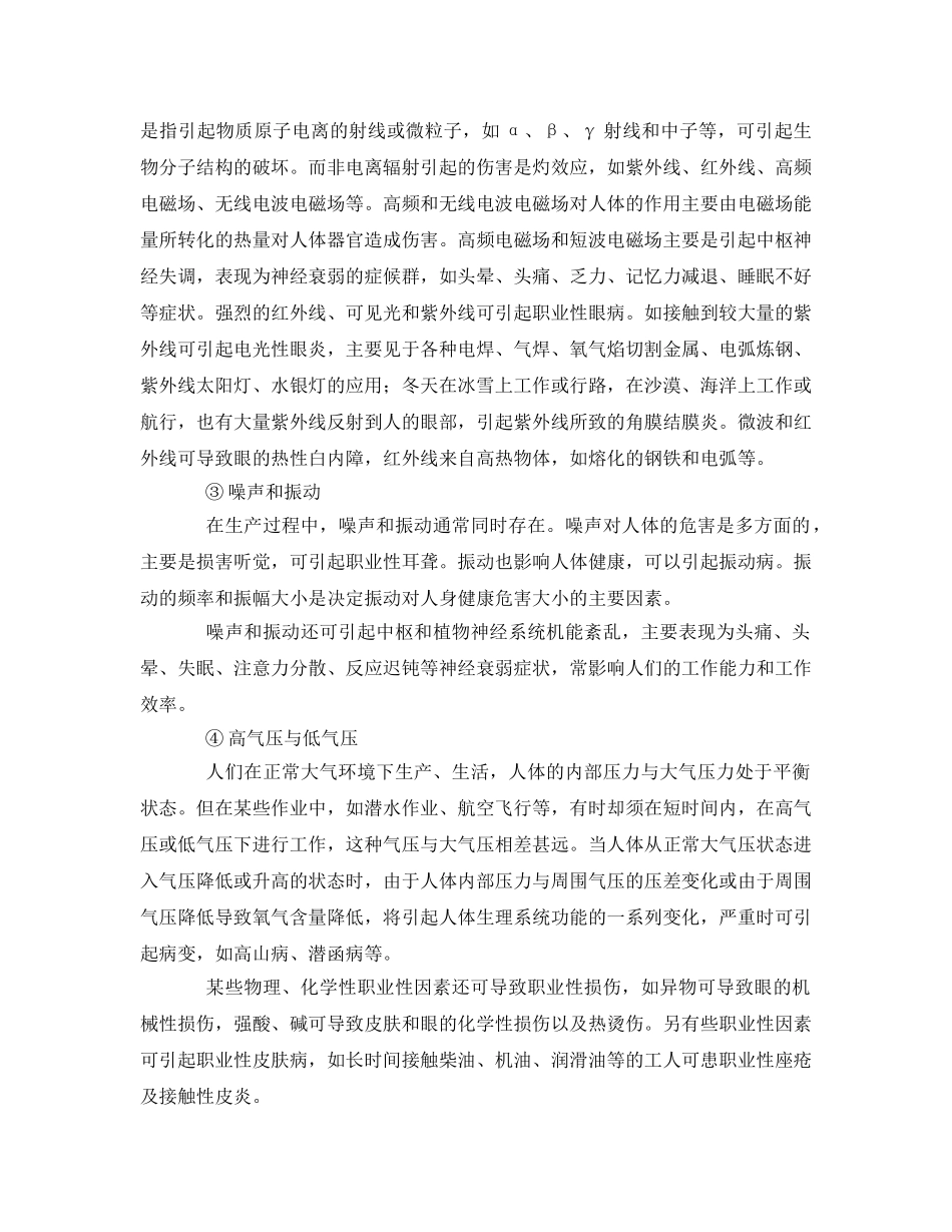 《安全管理职业卫生》之作业环境有害因素 _第2页