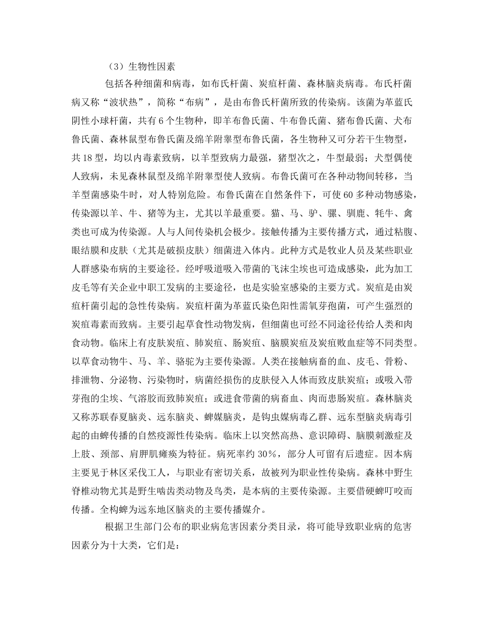 《安全管理职业卫生》之作业环境有害因素 _第3页