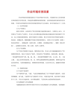 《安全管理职业卫生》之作业环境有害因素 