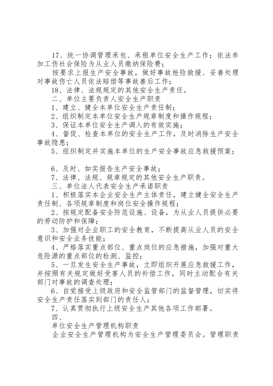 安全生产三项规章制度细则_第2页