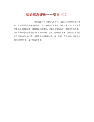 《管理体系》之初始状态评价——引言（1） 