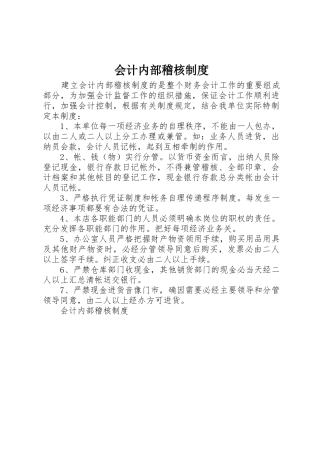 会计内部稽核规章制度