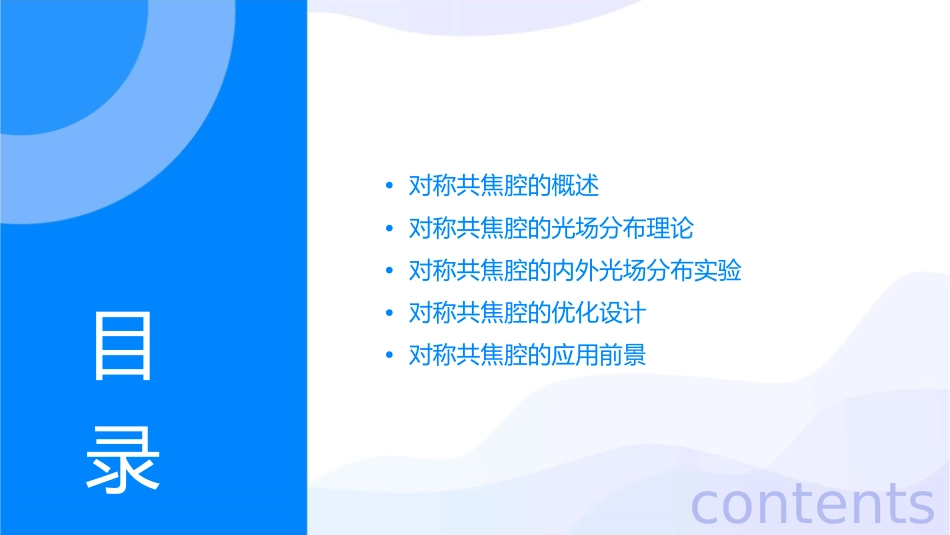 对称共焦腔内外的光场分布课件_第2页