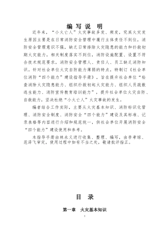 社会单位消防安全四个能力建设指导手册(一般单位使用)