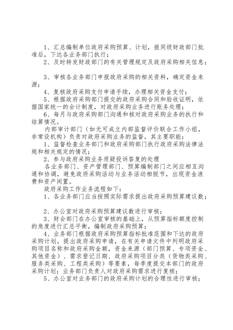 医院政府采购业务管理规章制度细则_第2页