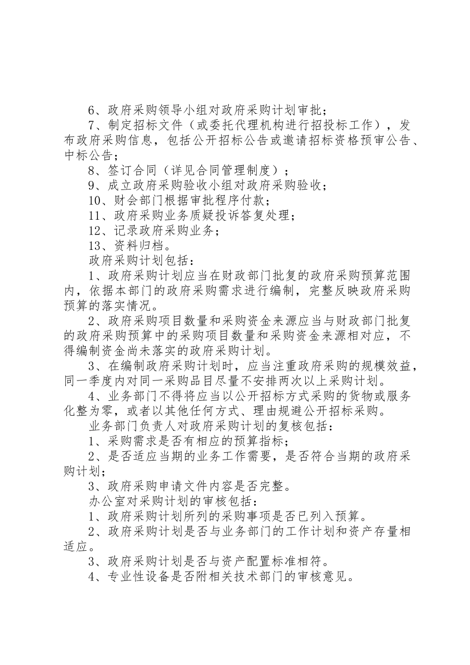 医院政府采购业务管理规章制度细则_第3页