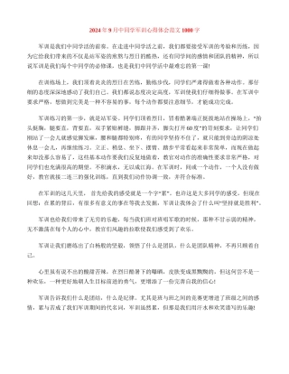 2024年9月中学生军训心得体会范文1000字