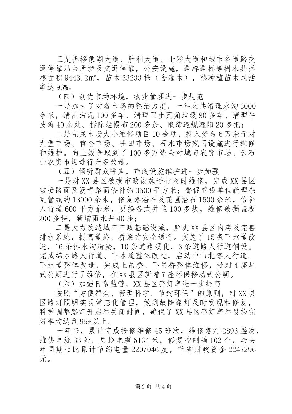 城管局领导班子工作总结_第2页