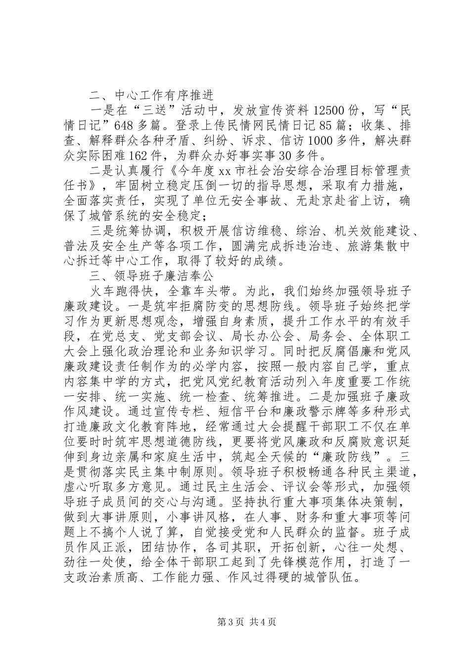 城管局领导班子工作总结_第3页