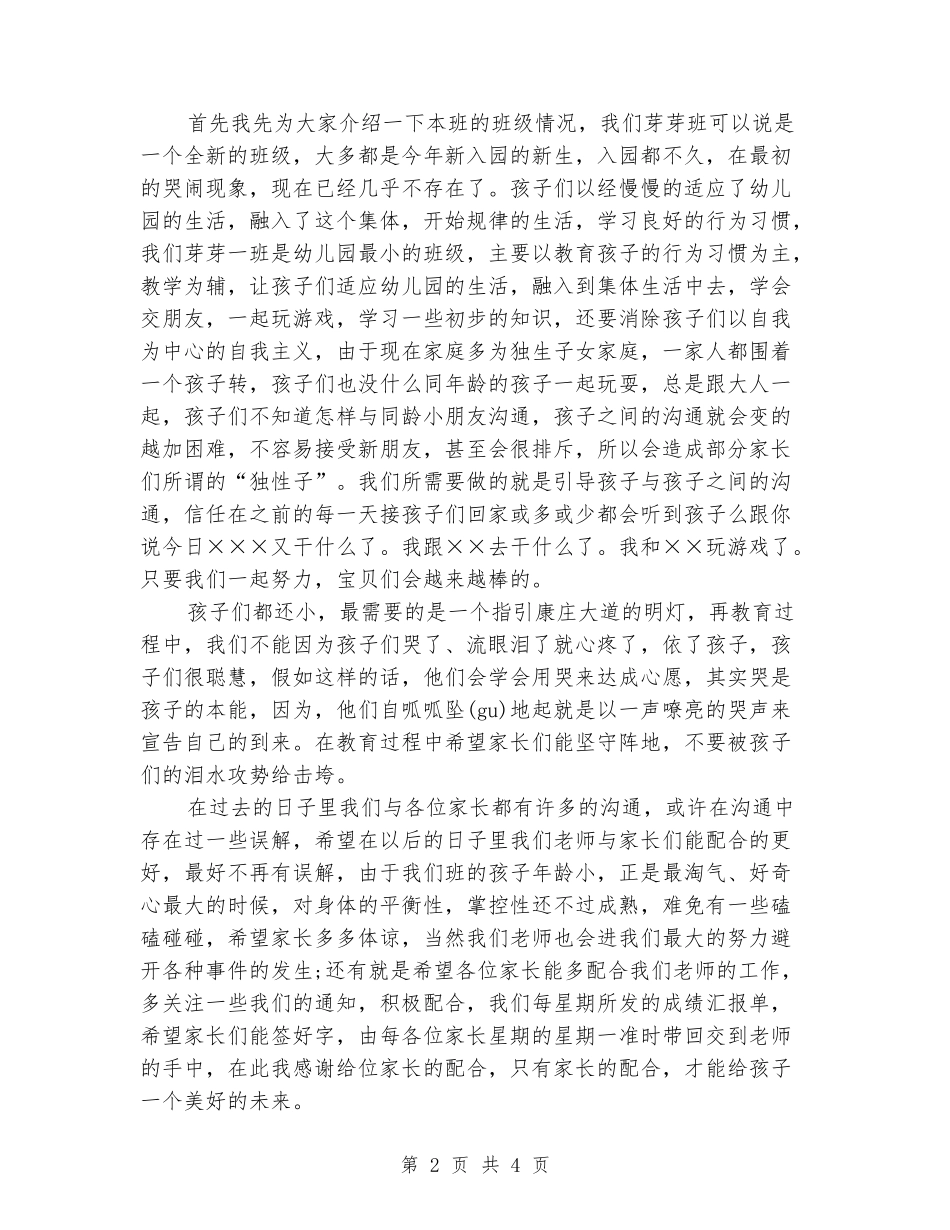 2024年小学班会六一演讲稿_第2页