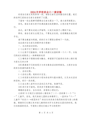 2024年小学班会六一演讲稿