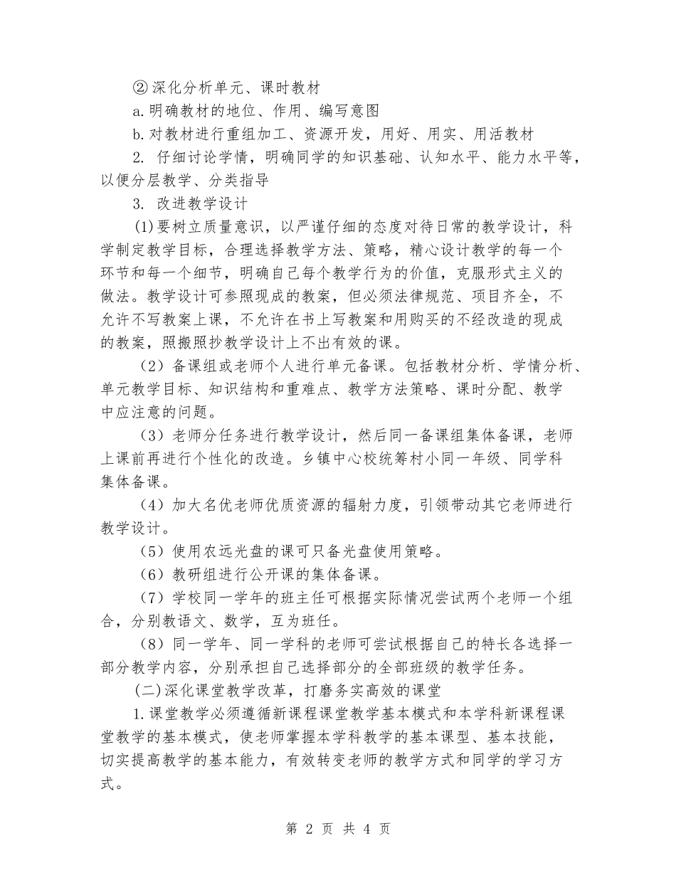 2024-2024学年度第二学期中小学教学工作计划_第2页
