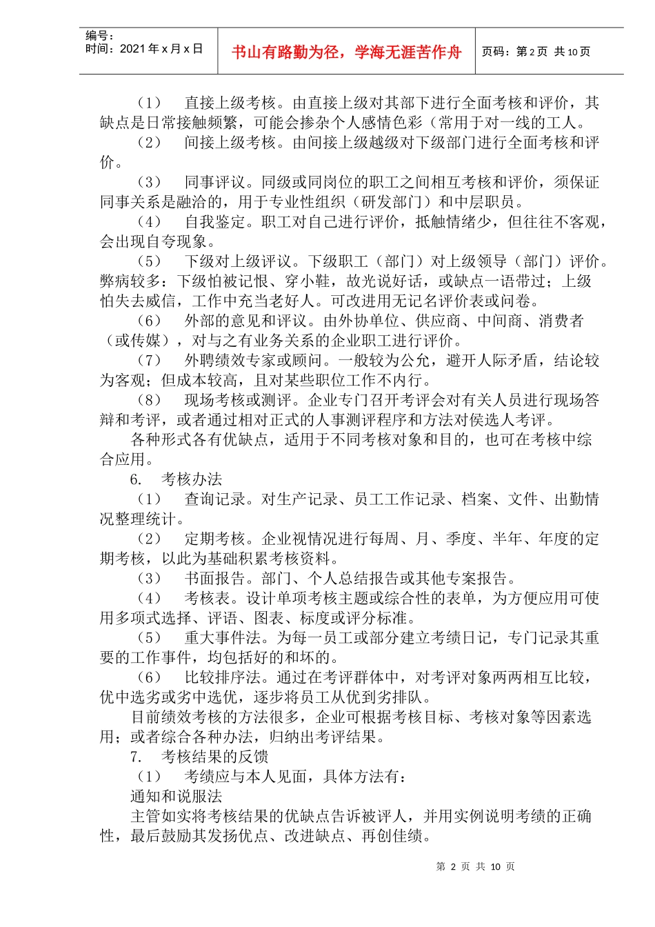 绩效考核具体操作方法_第2页