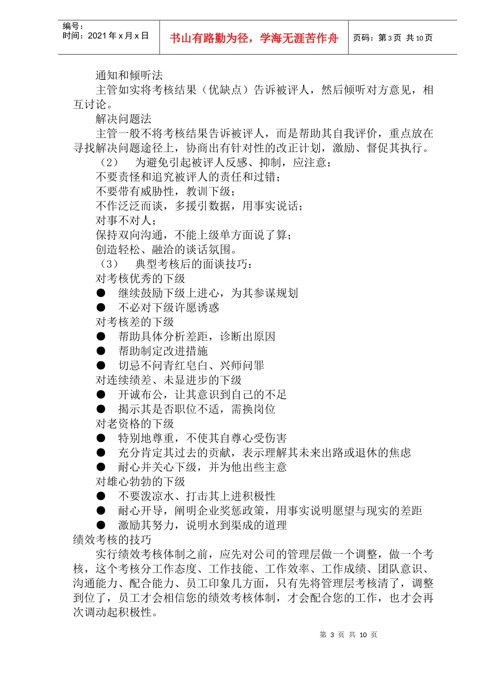 绩效考核具体操作方法_第3页