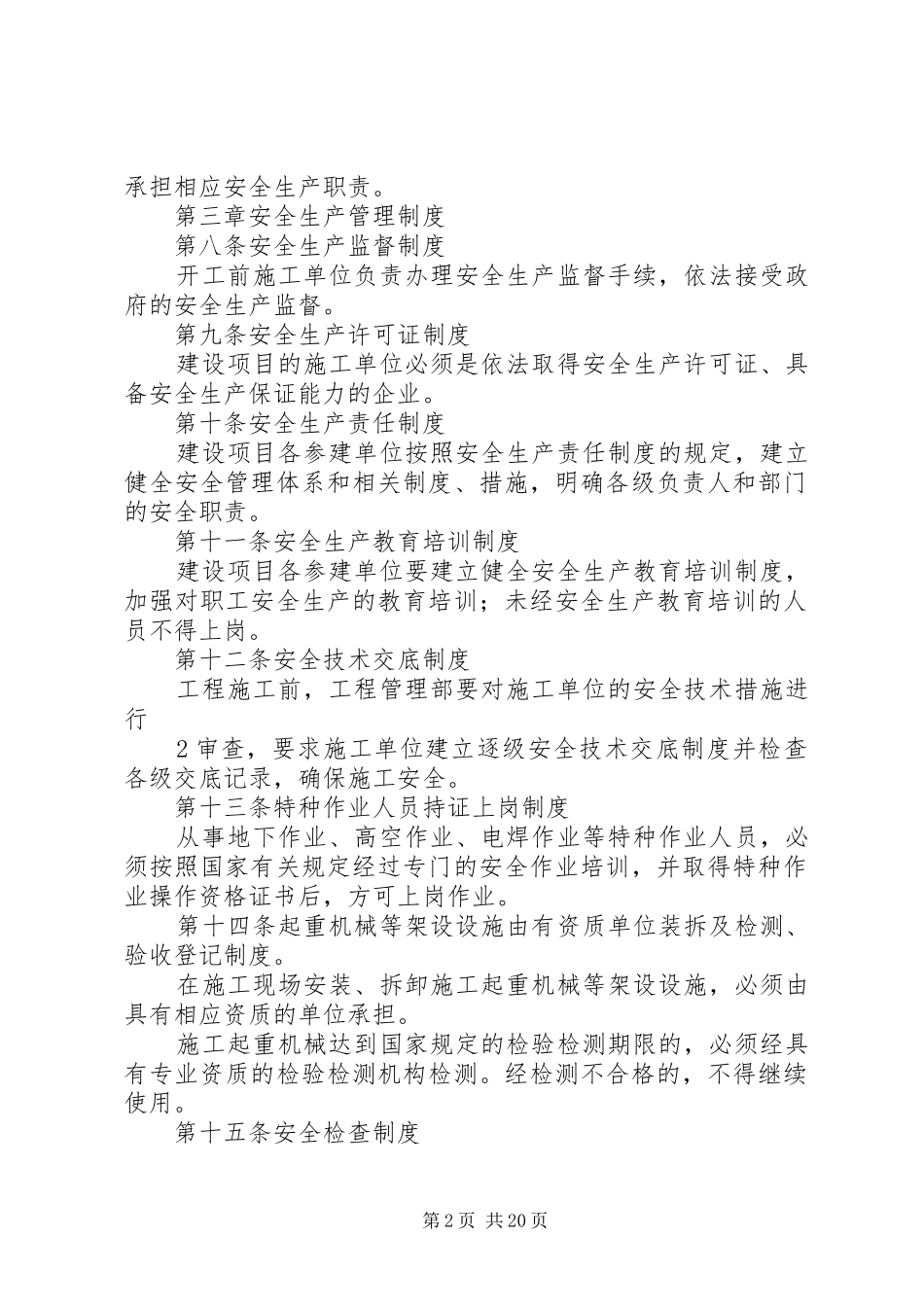 建设工程质量管理规章制度_第2页