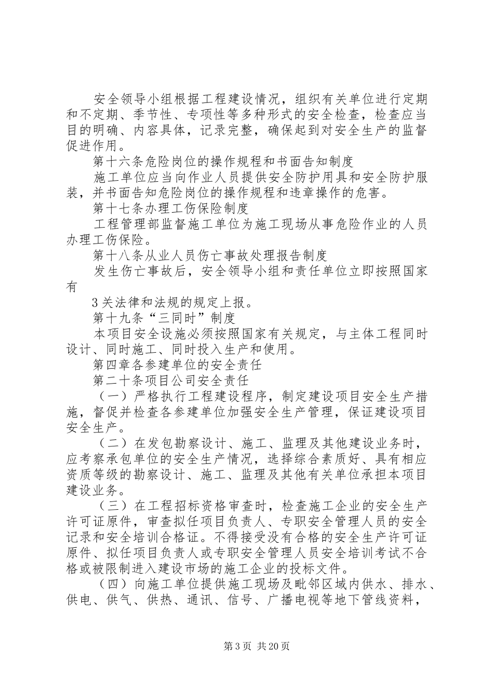 建设工程质量管理规章制度_第3页