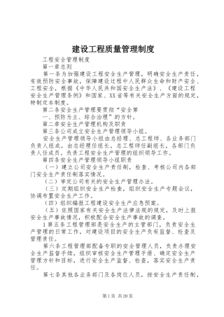 建设工程质量管理规章制度