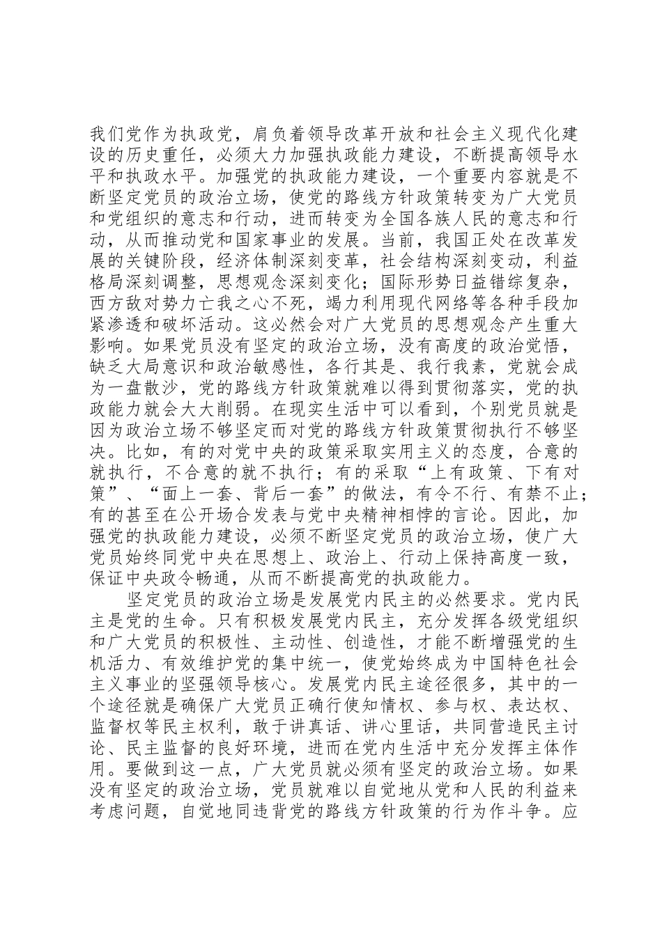 坚定政治立场是对共产党员的基本要求_第2页