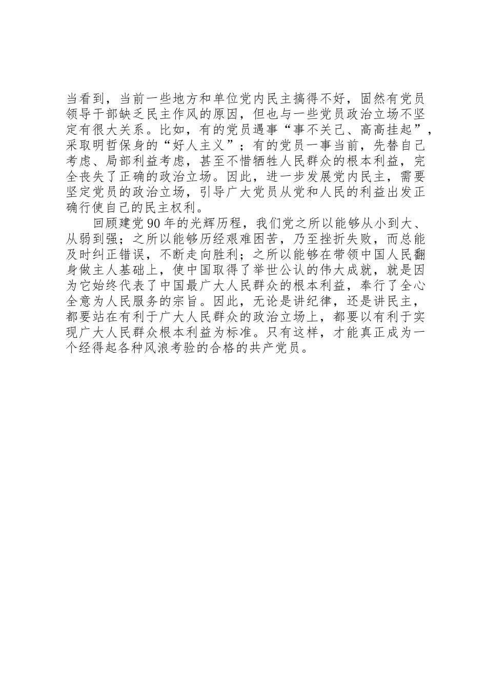 坚定政治立场是对共产党员的基本要求_第3页