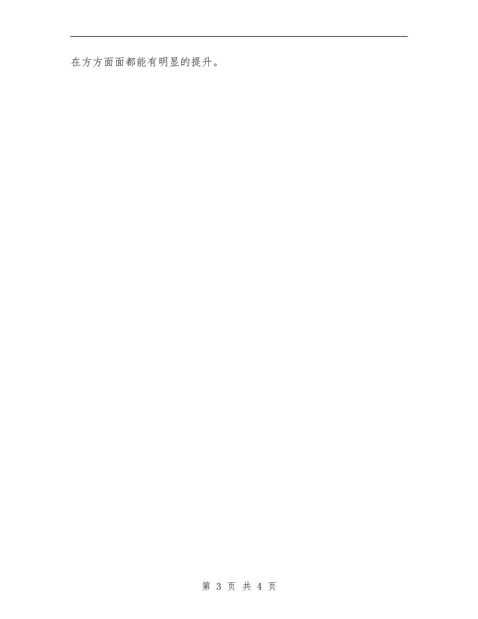 办公室公务员试用期满个人总结_第3页