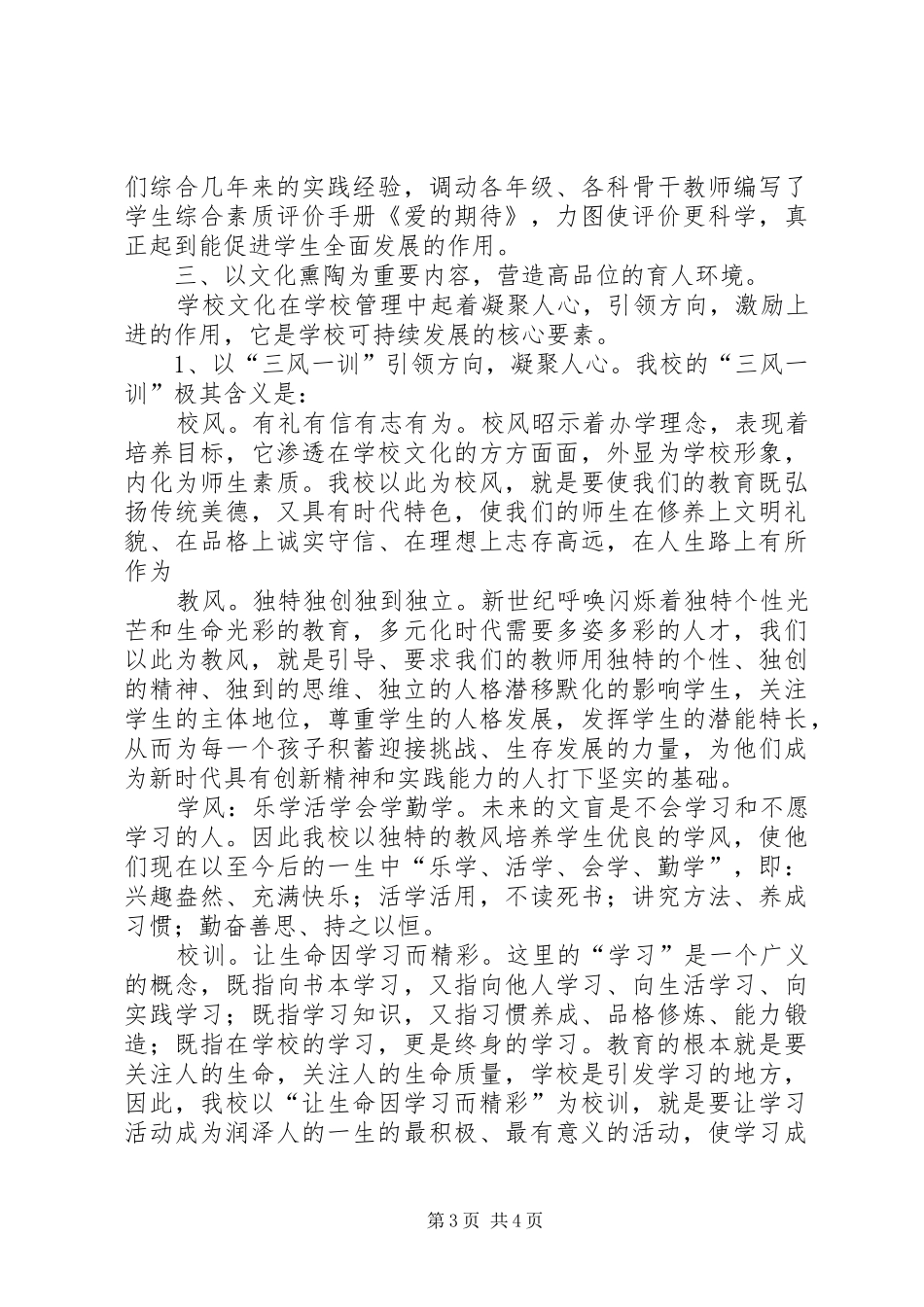 建设和谐校园的工作总结范文_第3页