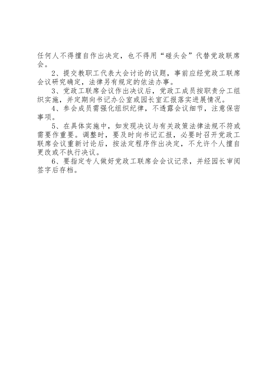 赛鱼街道党政联席会会议管理规章制度_第2页