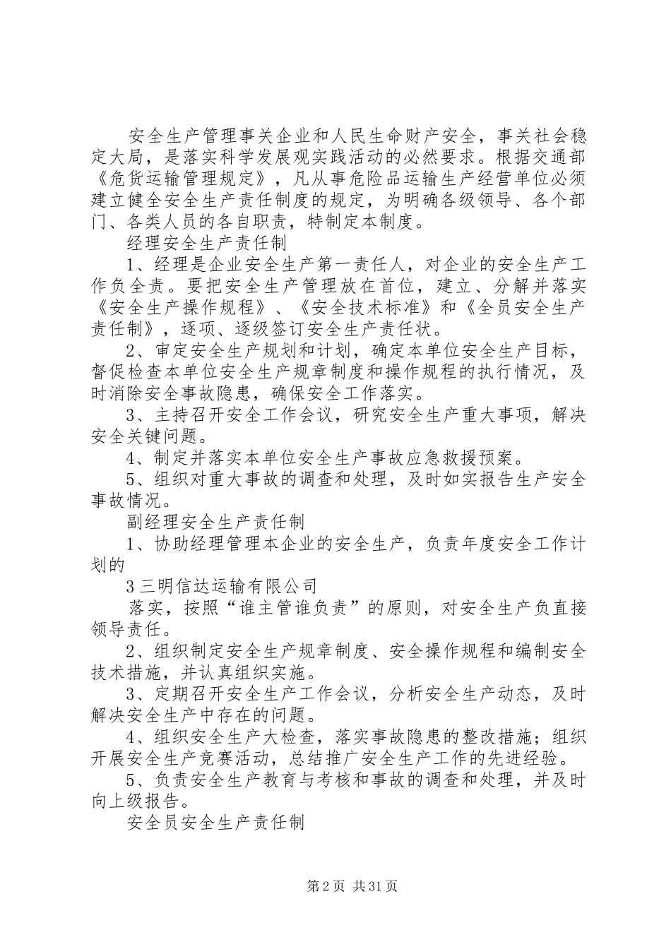 危险货物运输安全管理规章制度 _第2页