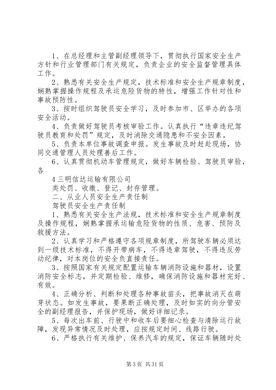 危险货物运输安全管理规章制度 _第3页