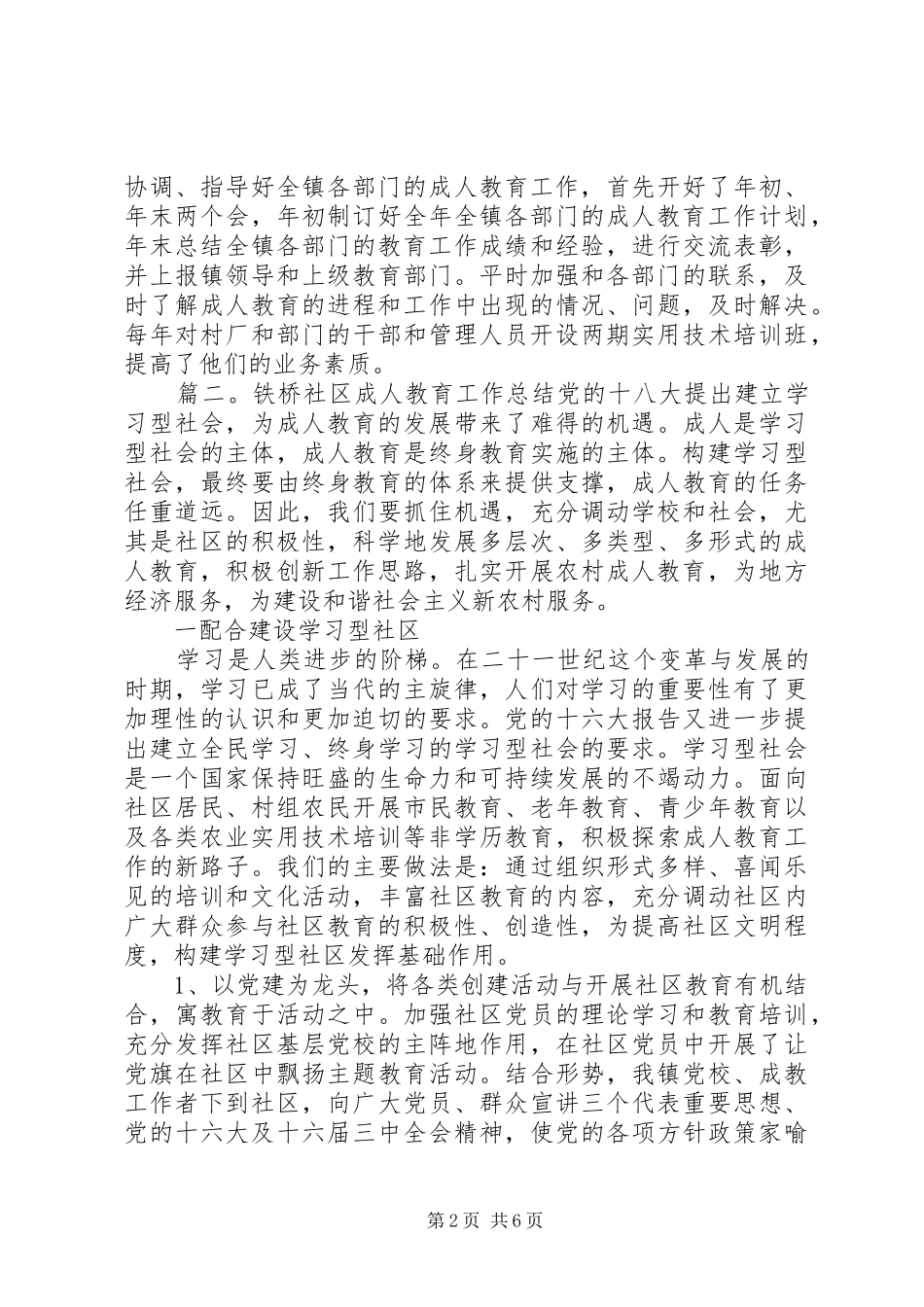 成人教育的年终工作总结范文_第2页