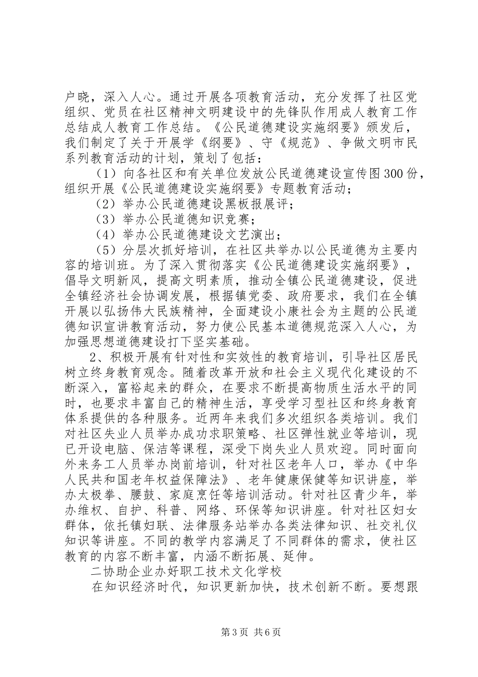 成人教育的年终工作总结范文_第3页