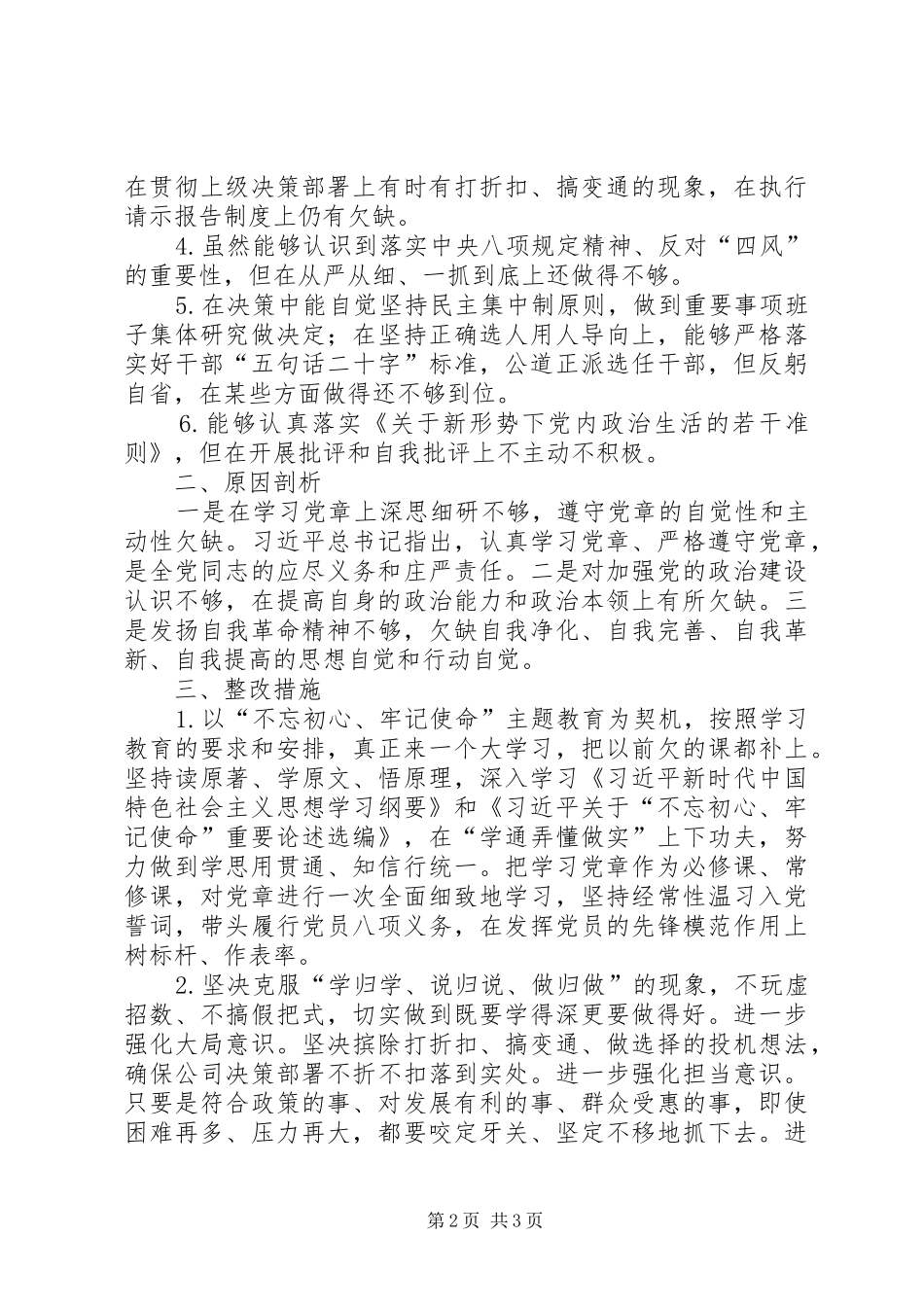 对照党章找差距，检视问题总结_第2页