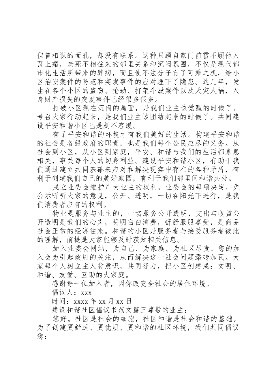 共建和谐社区倡议书范文_第2页