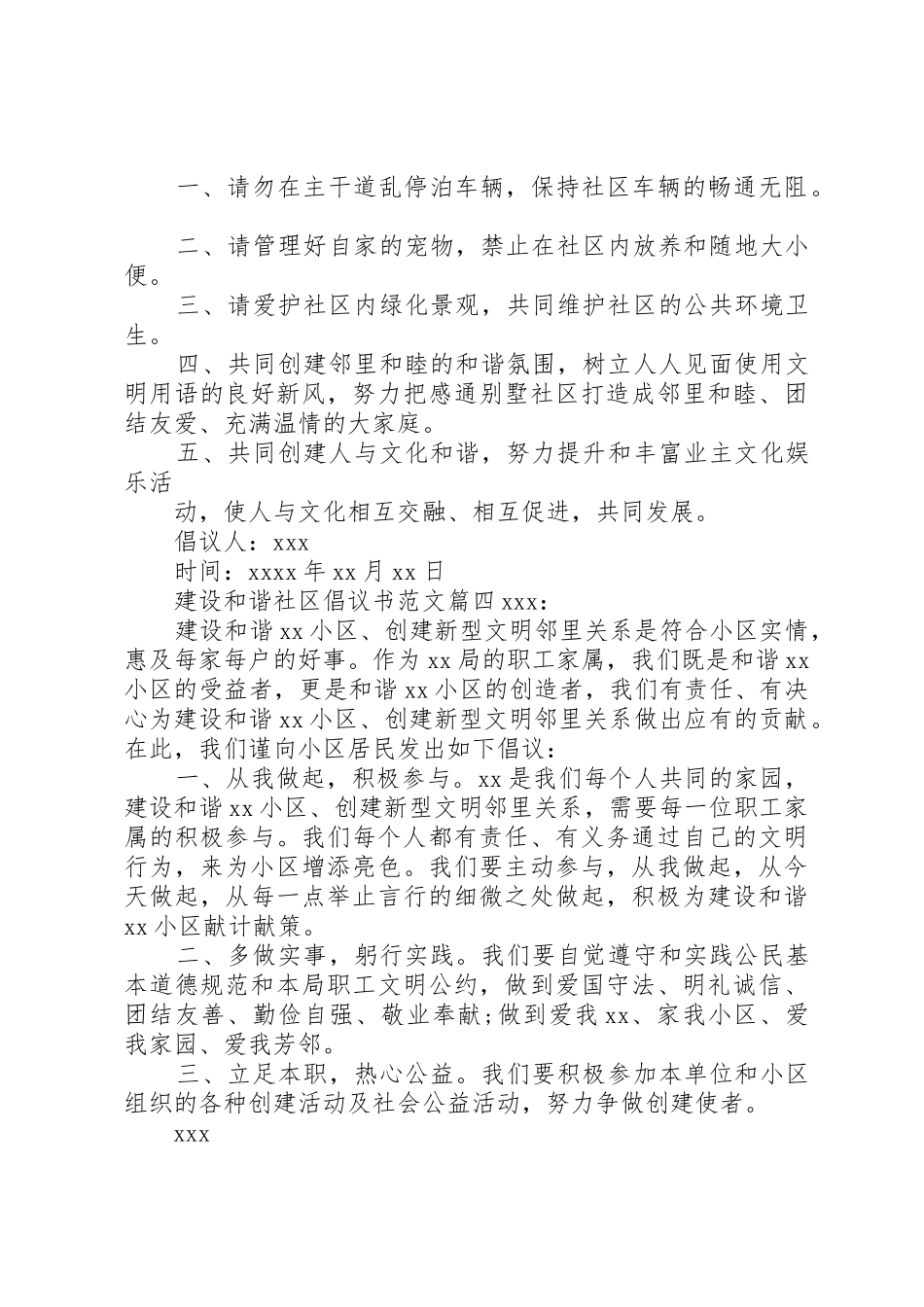 共建和谐社区倡议书范文_第3页