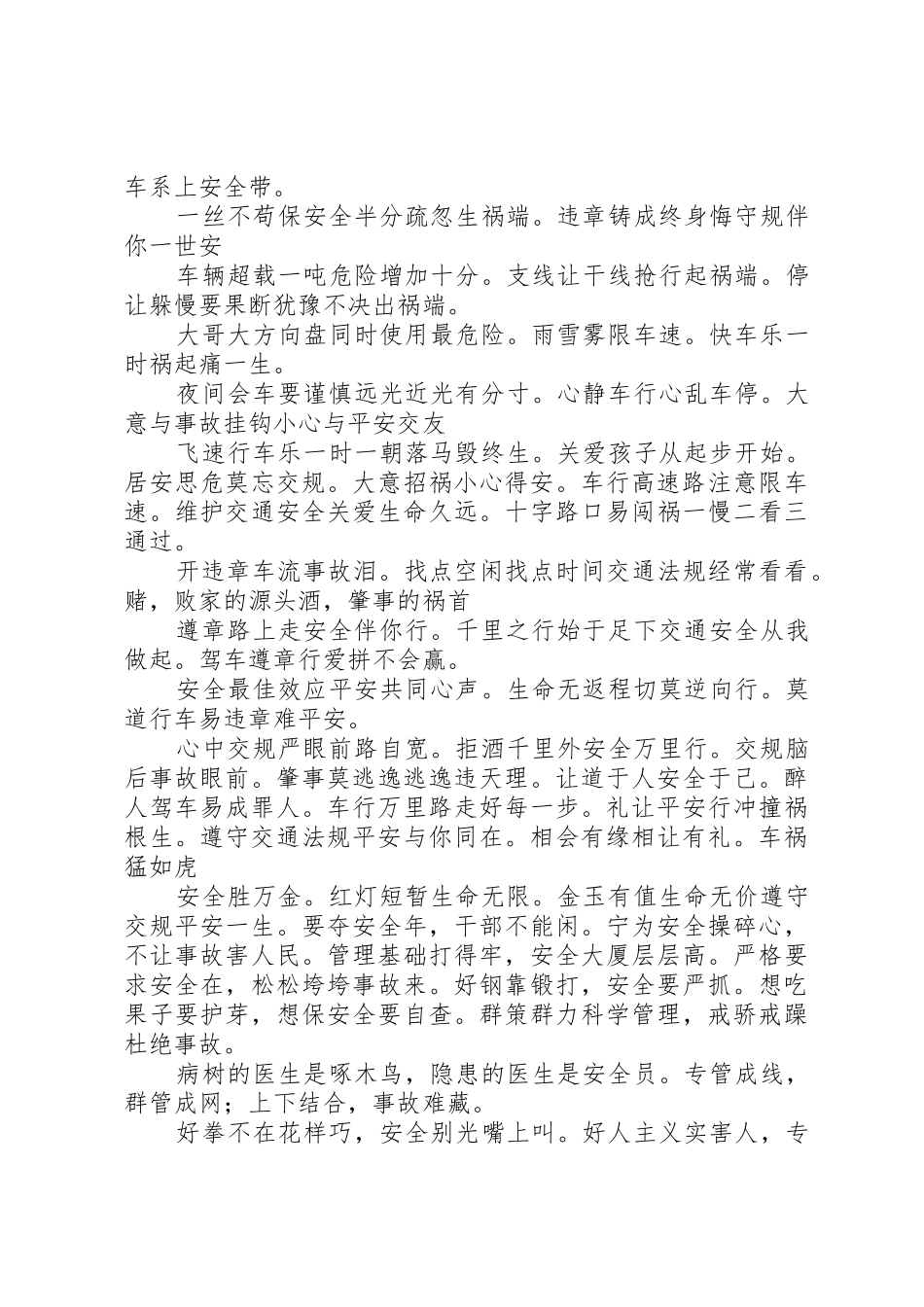 交通安全标语集锦[最终版]_第2页