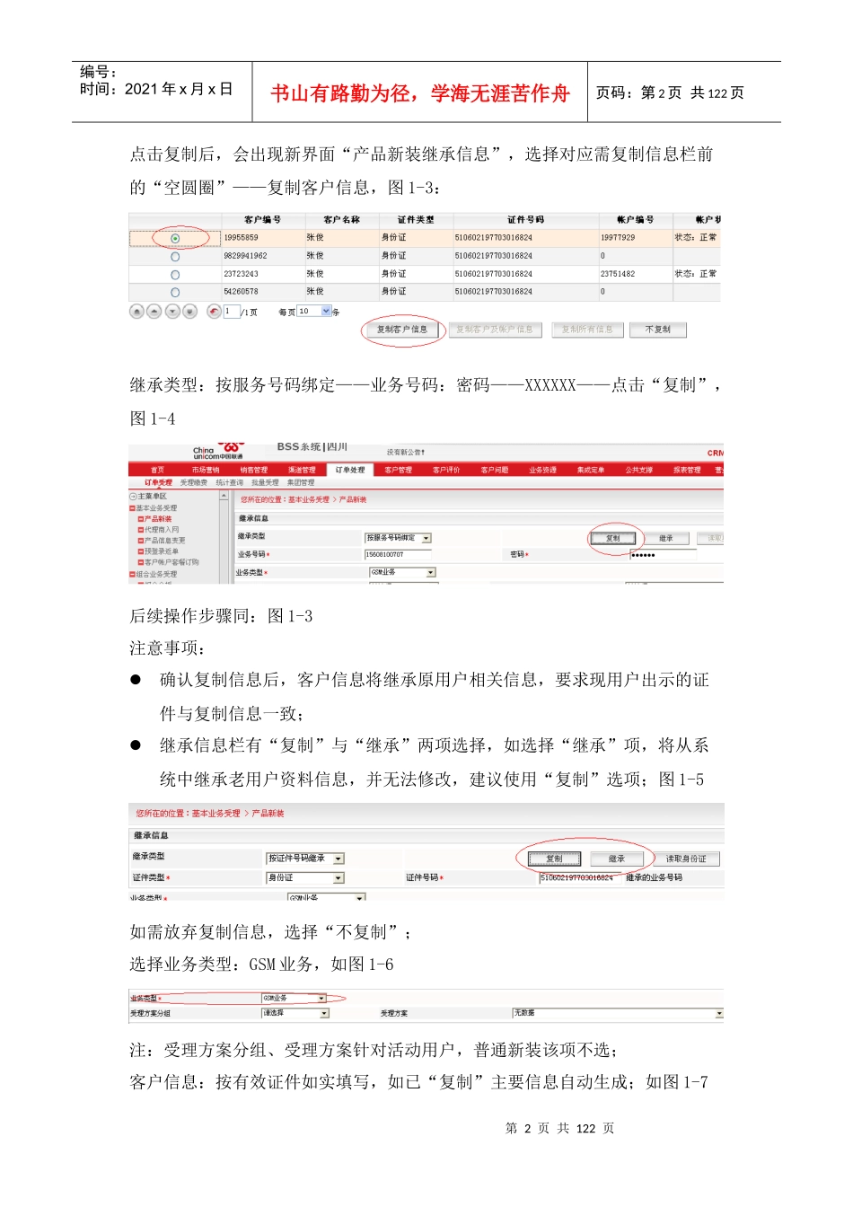 营业员工作手册第二部分_第2页