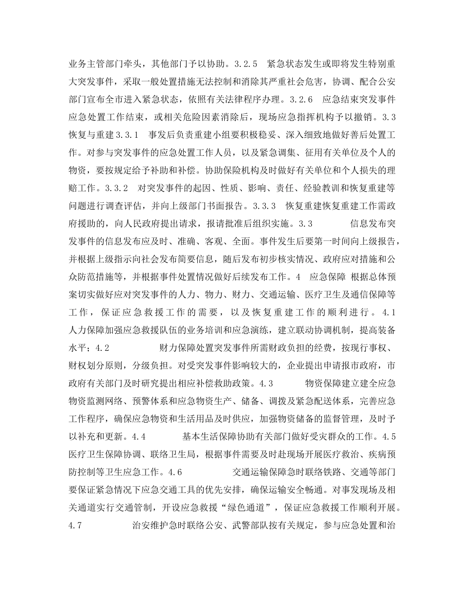 《安全管理应急预案》之通化市城区道路桥梁应急预案 _第3页