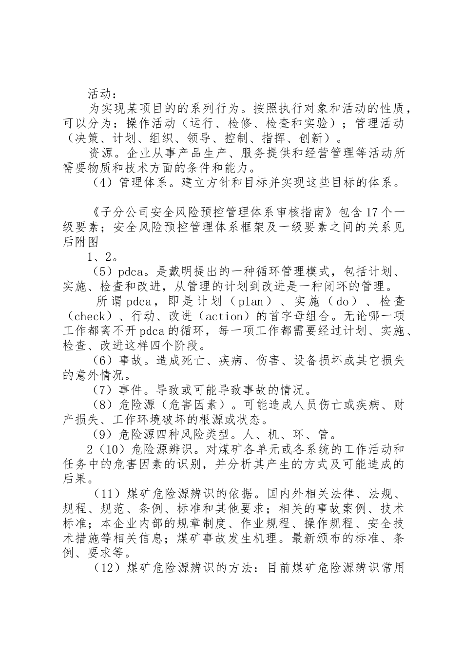 专用铁路公司本质安全管理规章制度细则_第2页