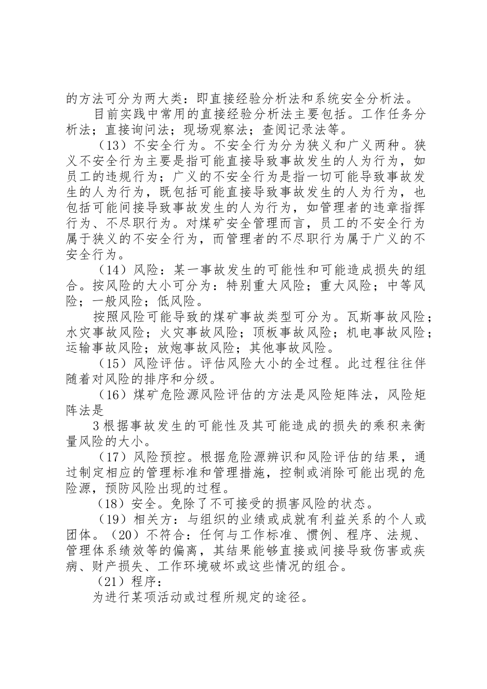 专用铁路公司本质安全管理规章制度细则_第3页