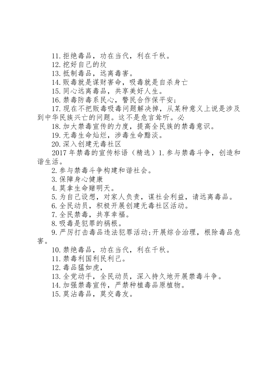 XX年禁毒的宣传标语大全_第2页