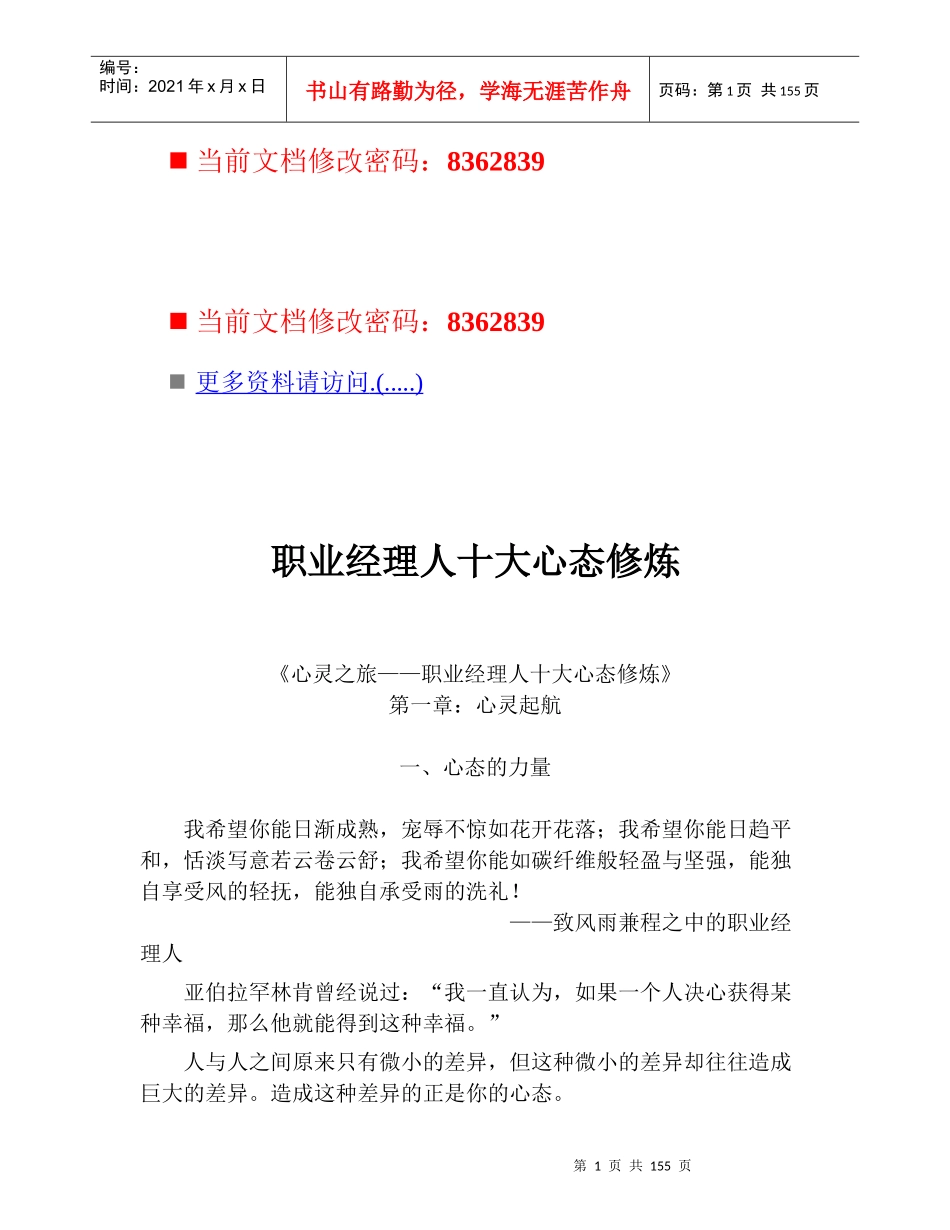 心灵之旅职业经理人的十大心态修炼_第1页
