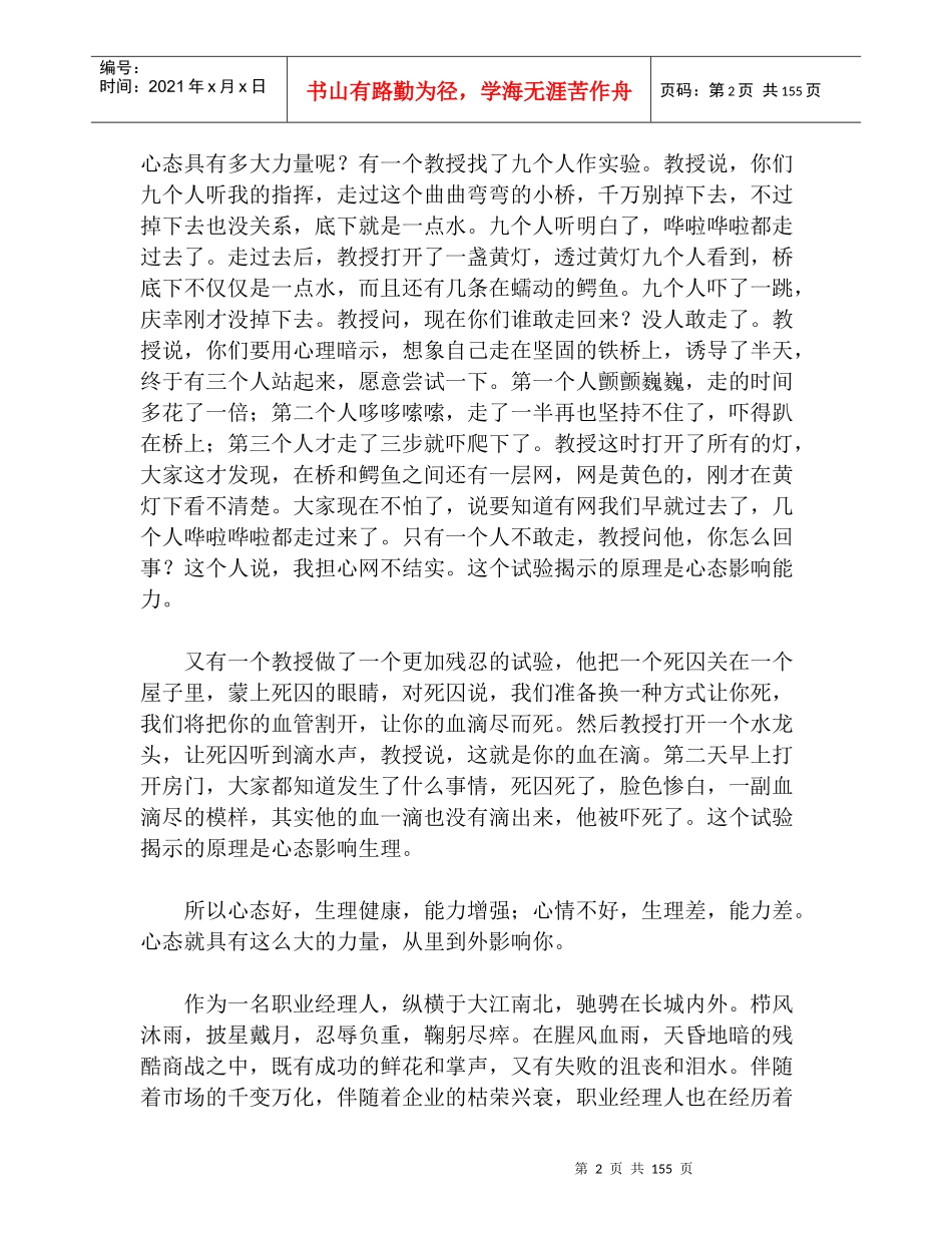 心灵之旅职业经理人的十大心态修炼_第2页