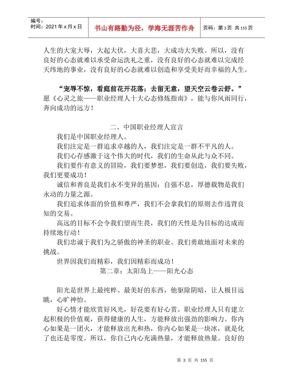 心灵之旅职业经理人的十大心态修炼_第3页