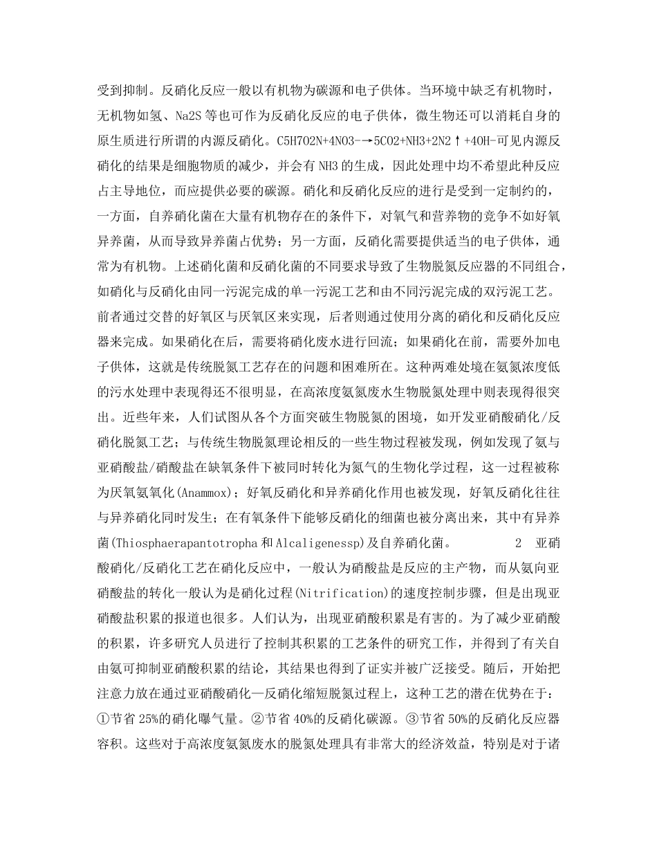 《安全环境-环保技术》之高浓度氨氮废水的高效生物脱氮 _第2页