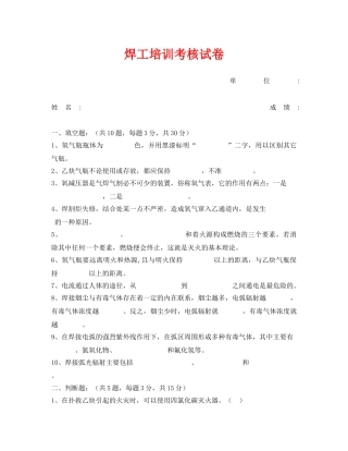 《安全教育》之焊工培训考核试卷 